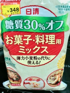 糖質30％オフ